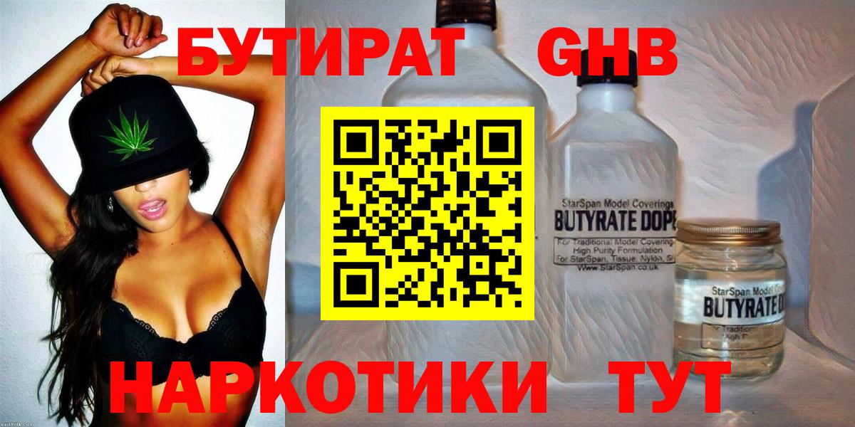 Бутират  Вход с VPN  Пенза  БУТИРАТ Butirat 