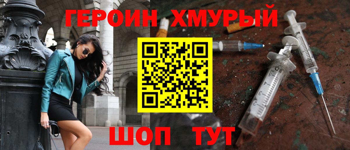 Героин белый  Вход с VPN  Пенза 