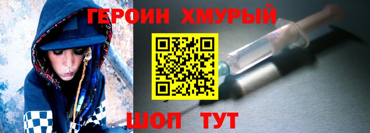 ГЕРОИН герыч Пенза