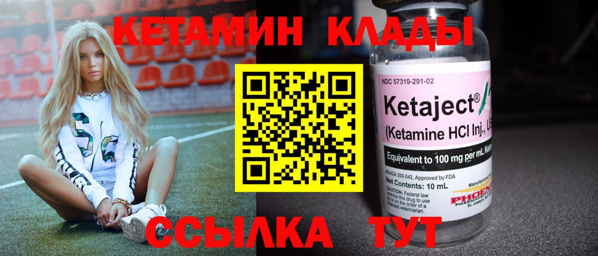 Кетамин ketamine Пенза