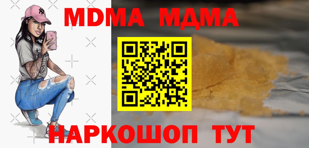MDMA  МДМА crystal  Вход с VPN  Пенза  МДМА Molly 