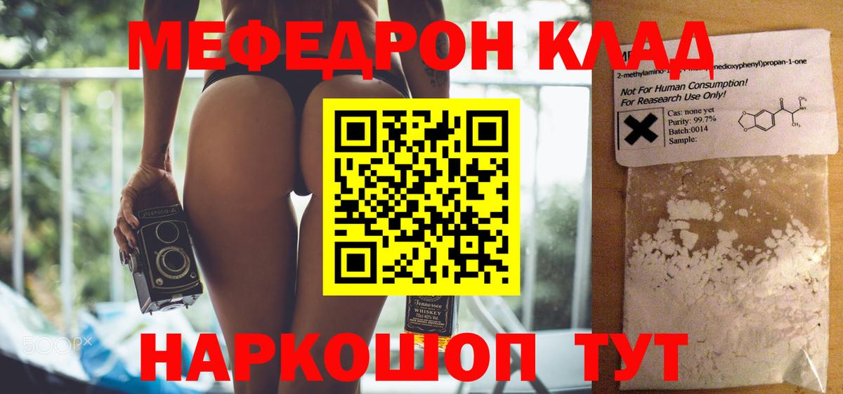 Мефедрон  МЯУ-МЯУ  Вход с VPN  МЕФ mephedrone  МЯУ-МЯУ VHQ  Пенза 
